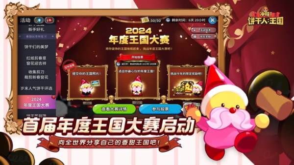 冲呀饼干人王国官服 最新版v2.3.1